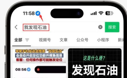 龙城苹果客服中心分享iPhone 输入“发现石油”触发定位