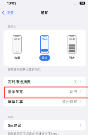 龙城苹果售后维修中心分享iPhone手机收不到通知怎么办 