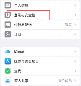 龙城苹果维修站分享手机号注册的Apple ID如何换成邮箱【图文教程】 