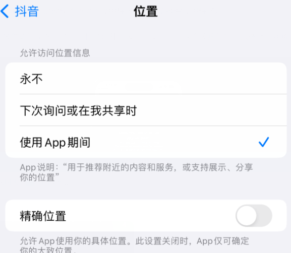 龙城apple服务如何检查iPhone中哪些应用程序正在使用位置 