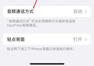 龙城苹果蓝牙维修店分享iPhone设置蓝牙设备接听电话方法