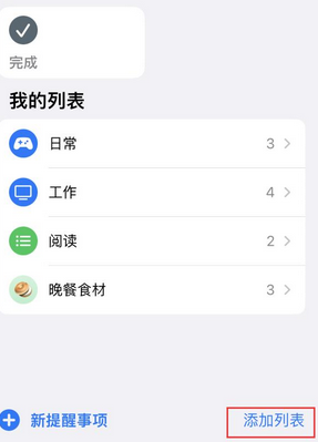 龙城苹果14维修店分享iPhone14如何设置主屏幕显示多个不同类型提醒事项 