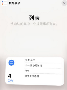 龙城苹果14维修店分享iPhone14如何设置主屏幕显示多个不同类型提醒事项