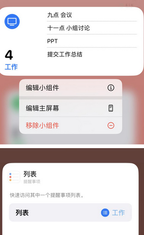 龙城苹果14维修店分享iPhone14如何设置主屏幕显示多个不同类型提醒事项