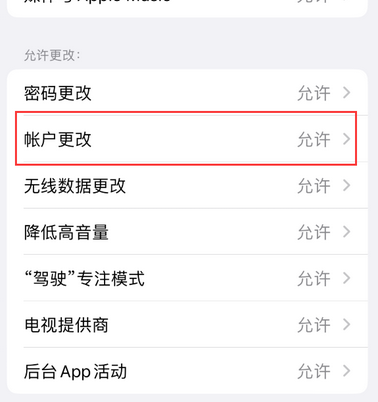 龙城appleID维修服务iPhone设置中Apple ID显示为灰色无法使用