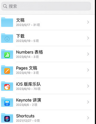 龙城apple维修中心分享iPhone文件应用中存储和找到下载文件
