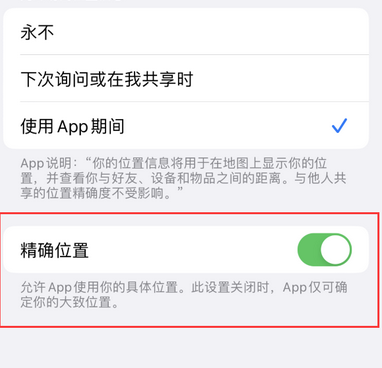 龙城苹果服务中心分享iPhone查找应用定位不准确怎么办