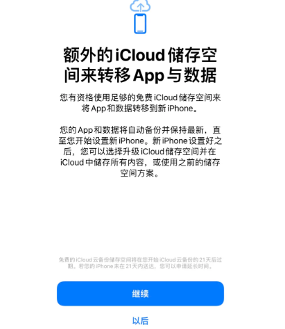 龙城苹果14维修网点分享iPhone14如何增加iCloud临时免费空间