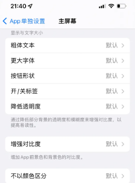 龙城苹果14服务点分享iPhone14如何单独设置App