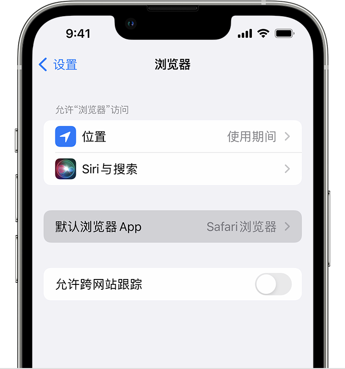 龙城苹果维修服务分享如何在iPhone上设置默认浏览器 