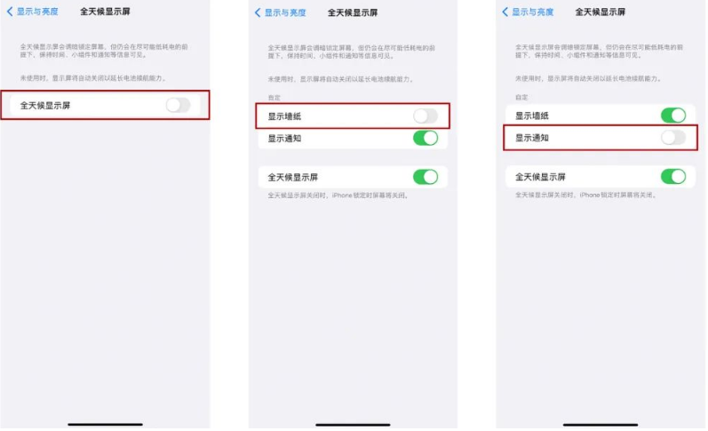 龙城苹果14Pro维修分享iPhone14Pro息屏显示时间设置方法 