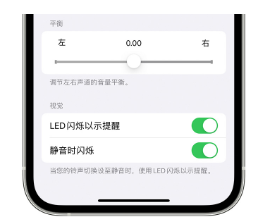 龙城苹果14维修分享iPhone14静音时如何设置LED闪烁提示 