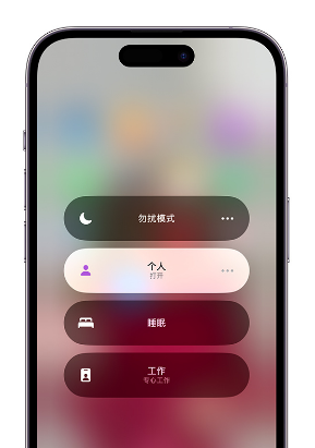 龙城苹果14维修中心分享在iPhone14上定制个人专注模式 