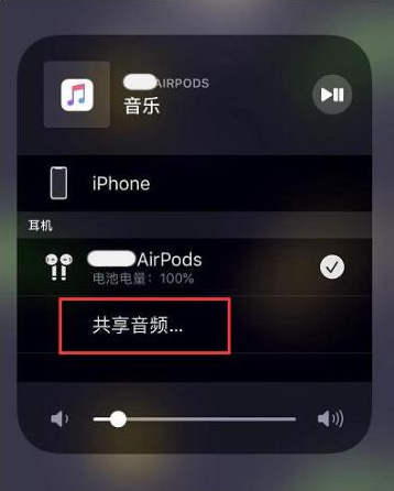 龙城苹果14音频维修点分享iPhone14音频共享设置方法 