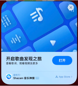 龙城苹果14维修站分享iPhone14音乐识别功能使用方法 