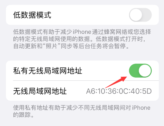 龙城苹果wifi维修店分享iPhone私有无线局域网地址开启方法 