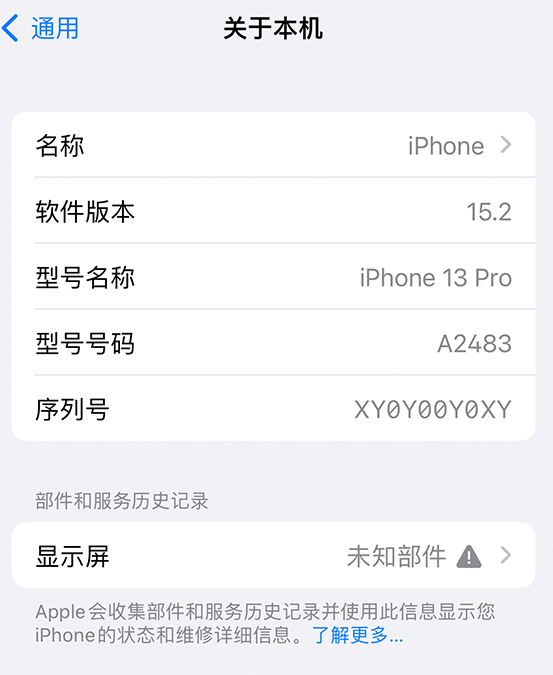 龙城苹果14维修服务分享如何查看iPhone14系列部件维修历史记录 