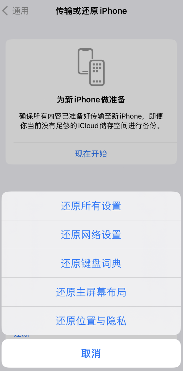 龙城苹果维修在哪的分享iPhone还原功能可以还原哪些设置或内容 