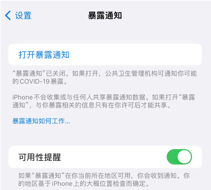 龙城苹果指定维修服务分享iPhone关闭暴露通知操作方法 