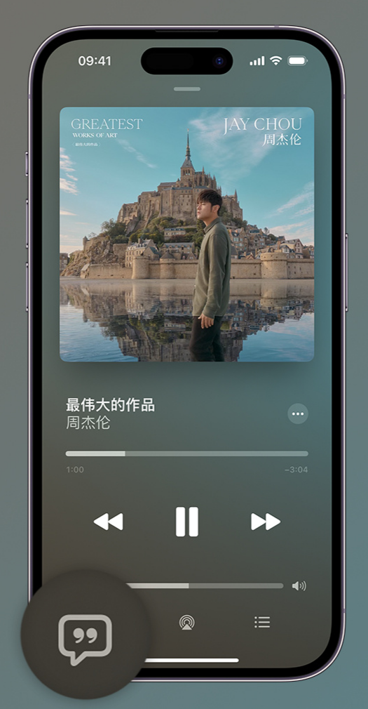 龙城iphone维修分享如何在iPhone上使用Apple Music全新唱歌功能 