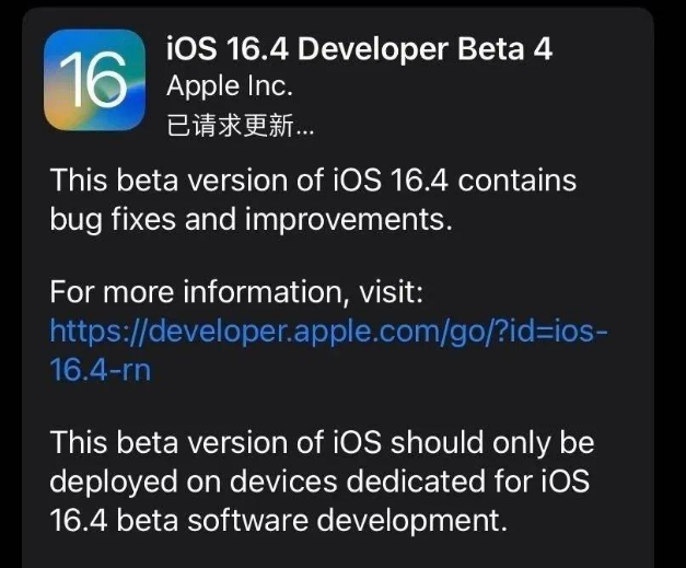 龙城苹果维修网点分享iOS 16.4 beta 4更新内容及升级建议 