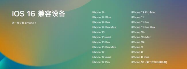 龙城苹果手机维修分享:iOS 16.4 Beta 3支持哪些机型升级？ 