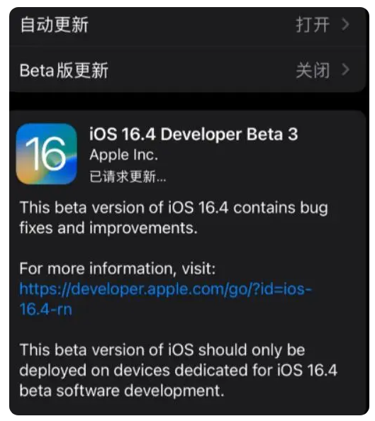 龙城苹果手机维修分享：iOS16.4Beta3更新了什么内容？ 