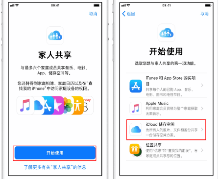 龙城苹果14维修分享：iPhone14如何与家人共享iCloud储存空间？ 