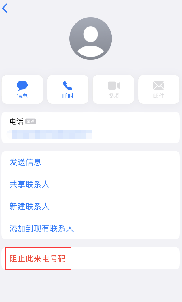 龙城苹果手机维修分享：iPhone 拒收陌生人 iMessage 信息的方法 