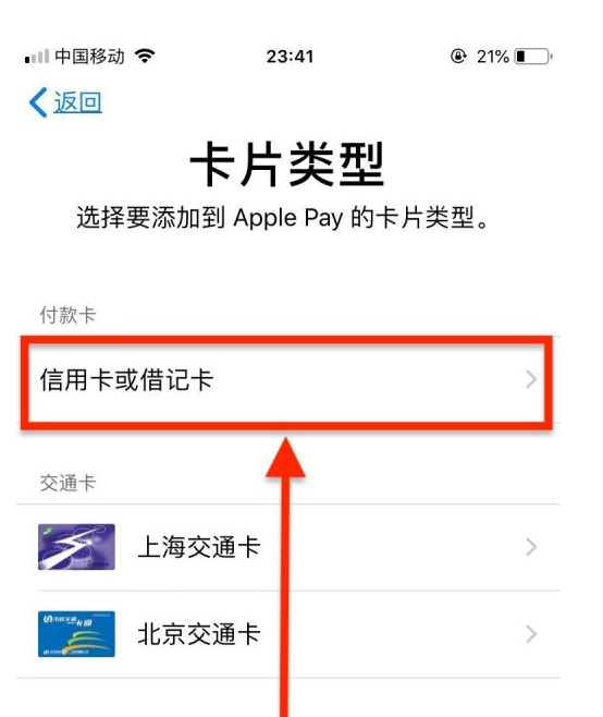 龙城苹果手机维修分享使用Apple pay支付的方法 