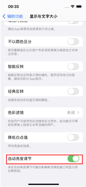 龙城苹果15维修店分享iPhone 15 Pro系列屏幕亮度 