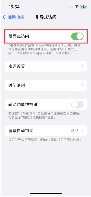 龙城苹果14维修店分享iPhone 14引导式访问按三下没反应怎么办 