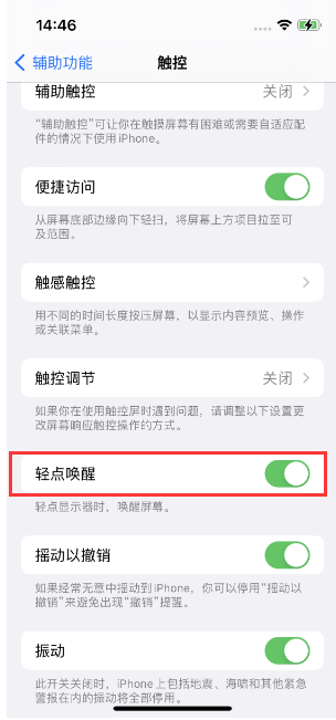 龙城苹果14维修店分享iPhone 14双击屏幕不亮怎么办 