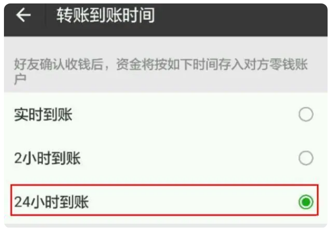 龙城苹果手机维修分享iPhone微信转账24小时到账设置方法 