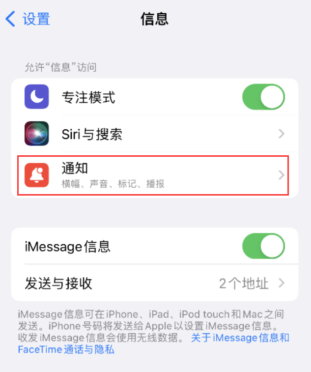 龙城苹果14维修店分享iPhone 14 机型设置短信重复提醒的方法 