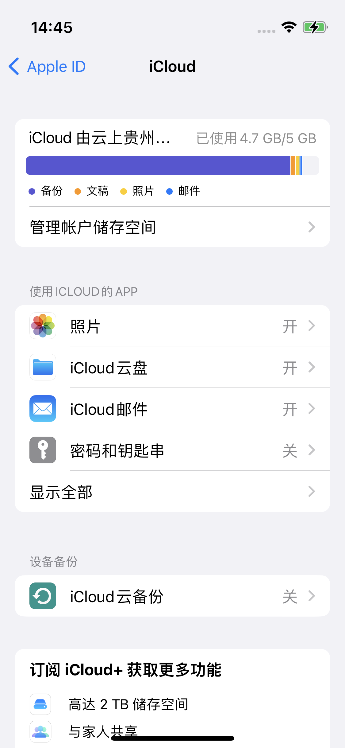 龙城苹果14维修分享iPhone 14 开启iCloud钥匙串方法 