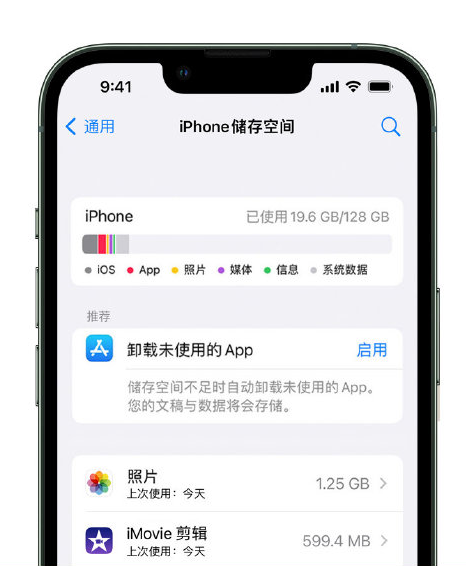 龙城苹果14维修店分享管理 iPhone 14 机型储存空间的方法 