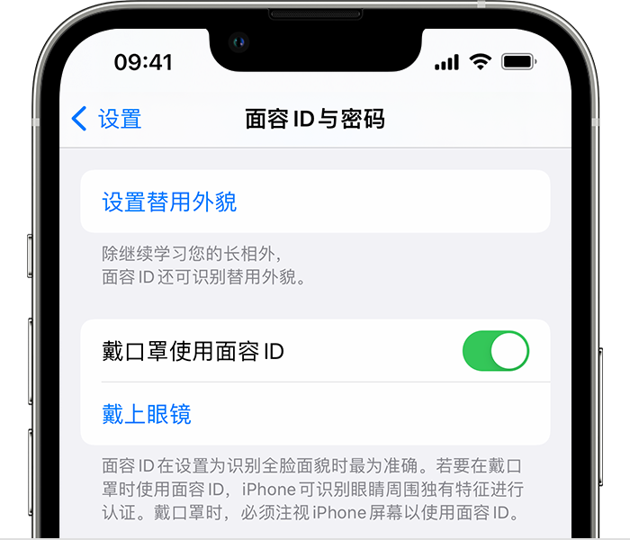 龙城苹果14维修店分享佩戴口罩时通过面容 ID 解锁 iPhone 14的方法 