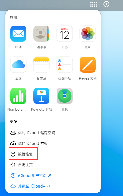 龙城苹果手机维修分享iPhone 小技巧：通过苹果 iCloud 官网恢复已删除的文件 