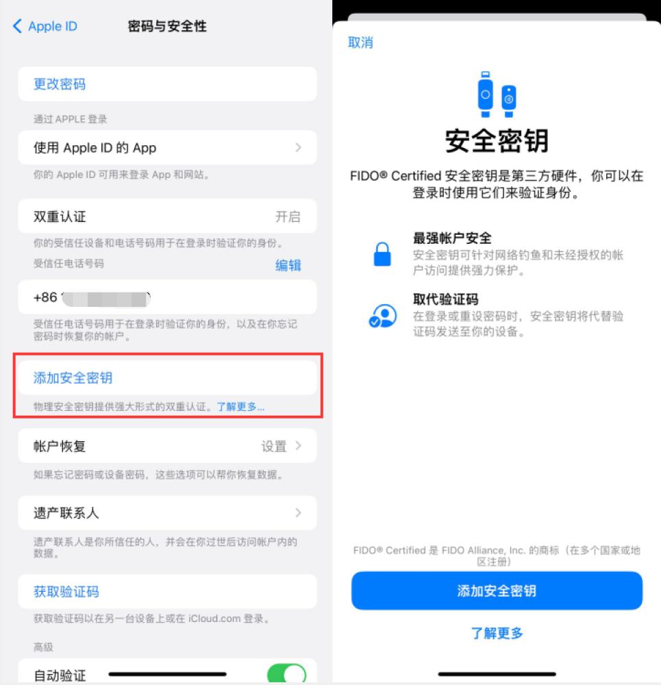 龙城苹果服务网点分享物理安全密钥有什么用？iOS 16.3新增支持物理安全密钥会更安全吗？ 