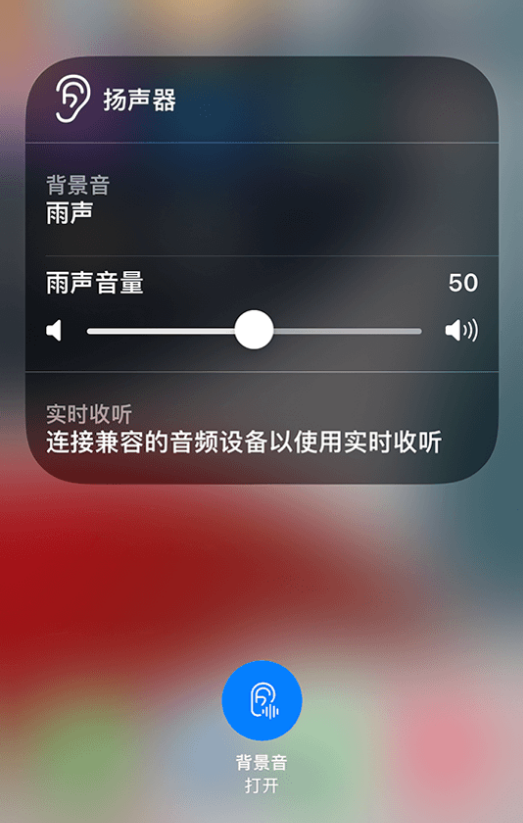 龙城苹果14维修分享iPhone 14 使用技巧：通过自带的“背景音”功能播放雨声和其他环境噪声 