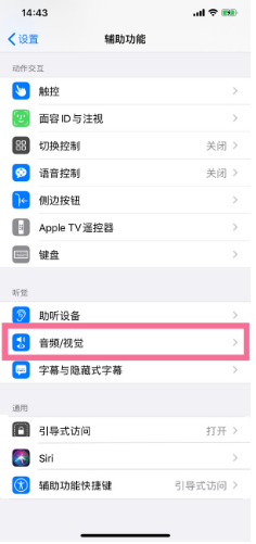 龙城苹果14维修分享iPhone 14 如何设置开关机声音 