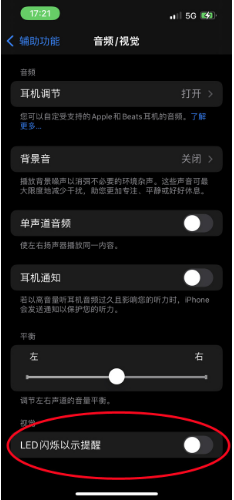 龙城苹果14维修分享iPhone 14如何开启或关闭来电闪光灯 