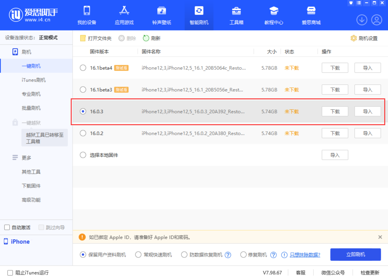 龙城苹果手机维修分享iOS 16.0.3更新内容及升级方法 