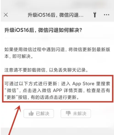 龙城苹果手机维修分享升级iOS 16.0.2后微信闪退解决办法 