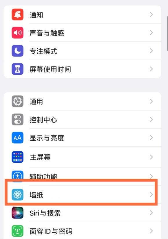 龙城苹果14维修分享iPhone 14壁纸设置教程 