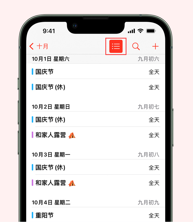 龙城苹果手机维修分享如何在 iPhone 日历中查看节假日和调休时间 