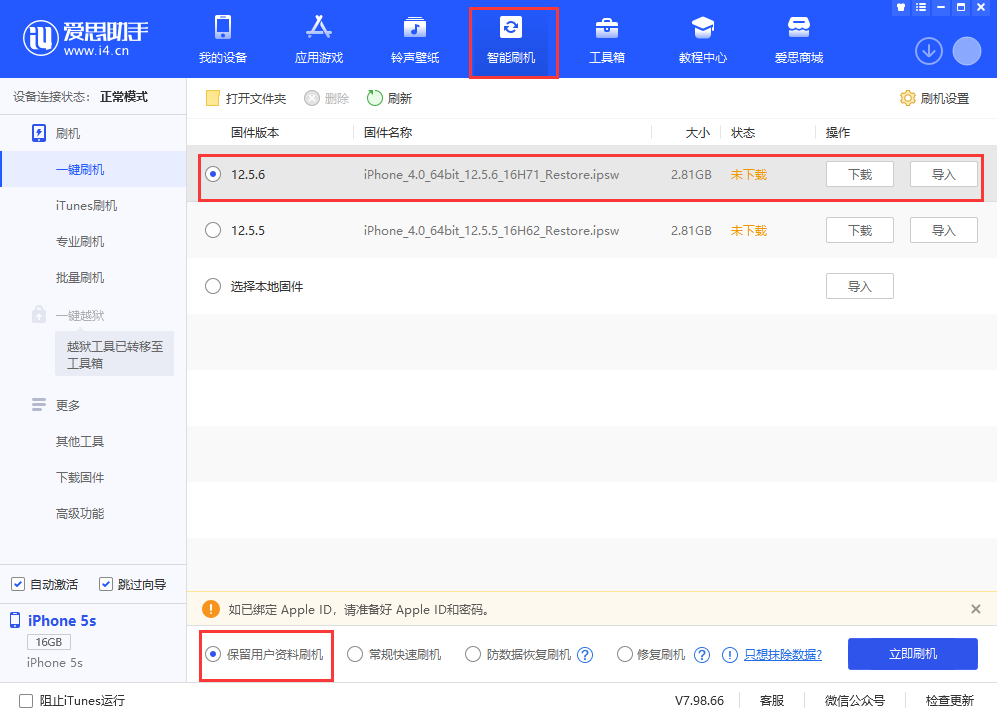 龙城苹果手机维修分享iPhone 5S、6等旧机型有必要升iOS 12.5.6吗 