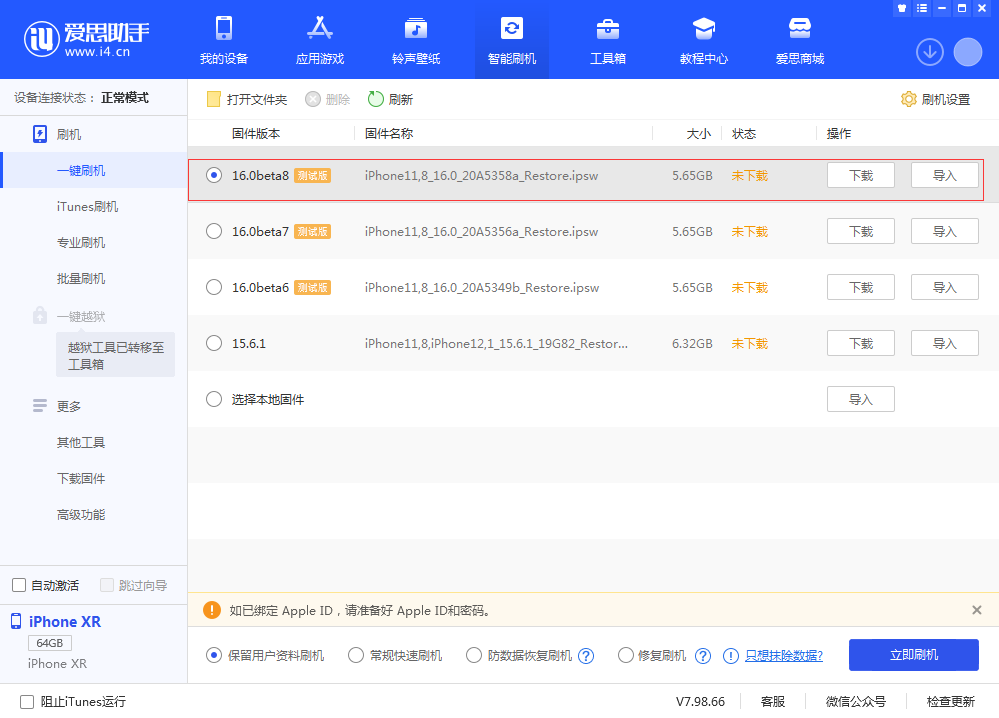 龙城苹果手机维修分享iOS 16 Beta 8更新内容及升级方法 