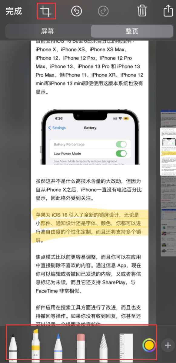 龙城苹果手机维修分享小技巧：在 iPhone 上给截屏图片做标记 